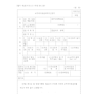 고주파이용설비허가신청서 고주파이용설비허가신청서